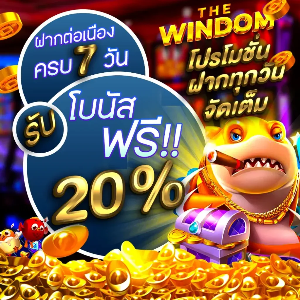 สมัคร windombet