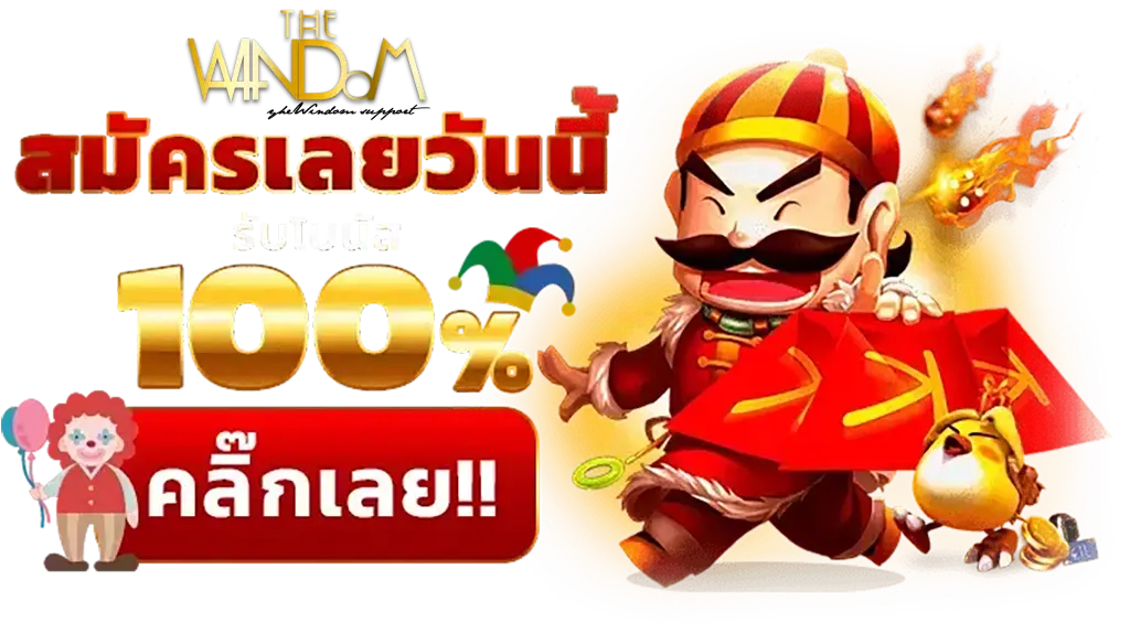 รีวิว windombet